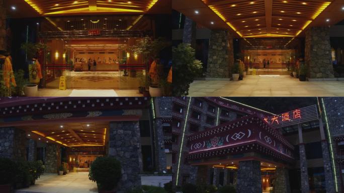 藏式酒店