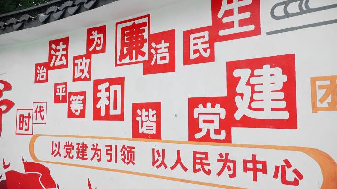 以党建为引领以人民为中心清正廉洁宣传语