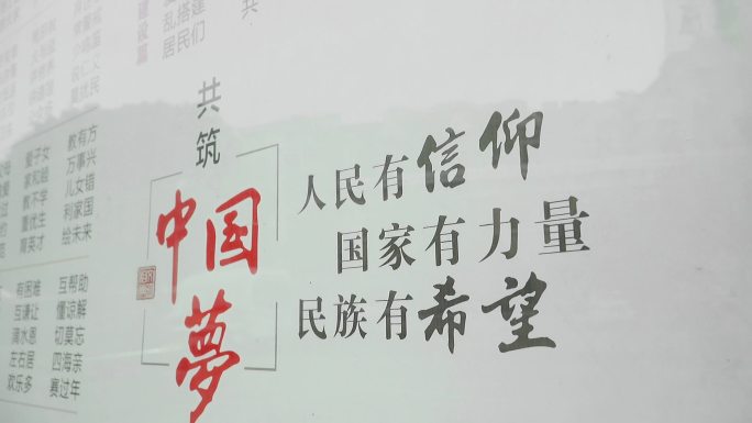 共筑中国梦国家有力量