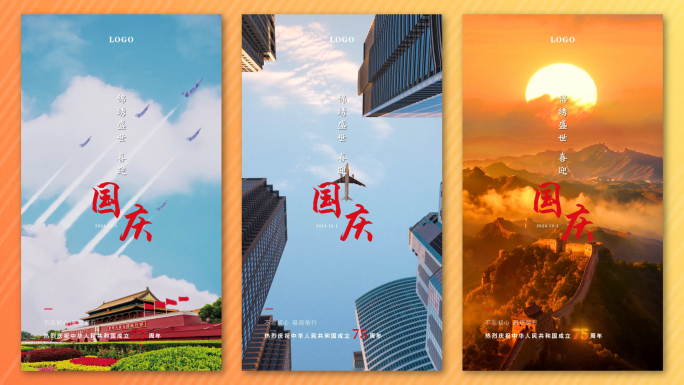 十一国庆创意竖版AE模板