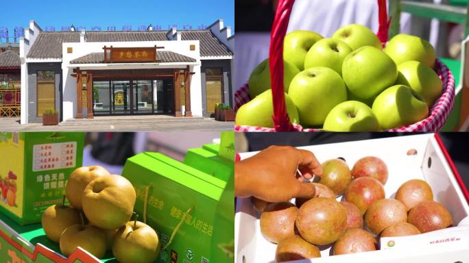 青岛西海岸丰收节，明月苹果，葡萄，茶叶