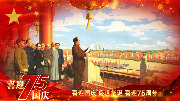 国庆喜迎75周年红色红旗祝福边框_1