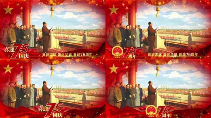 国庆喜迎75周年红色红旗祝福边框_1