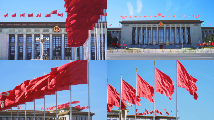 两会红旗 人民大会堂 大气北京