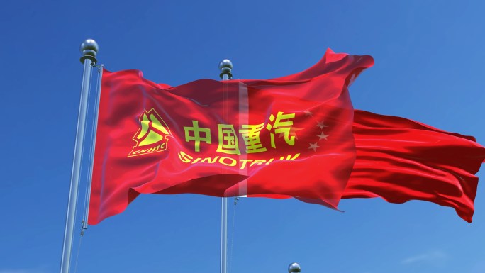 中国重型汽车集团有限公司旗帜