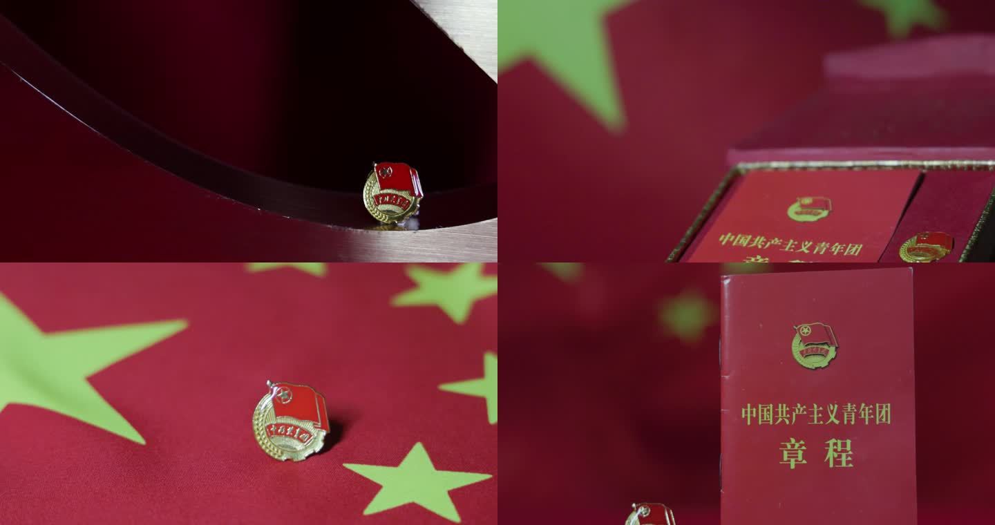 4K中国共产主义青年团 共青团胸徽党政