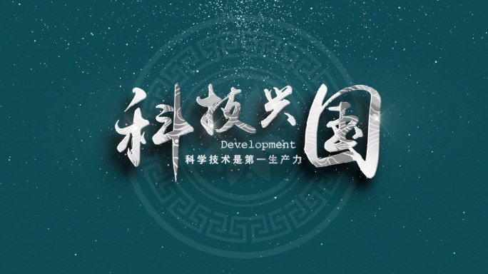 文字粒子片头Pr模板