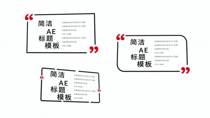 简洁AE标题文字模板