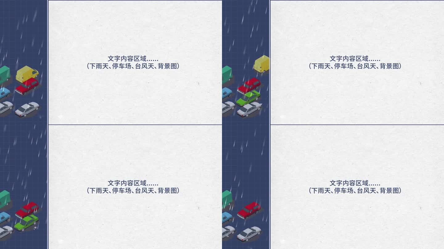 【无插件】下雨MG停车场动画背景