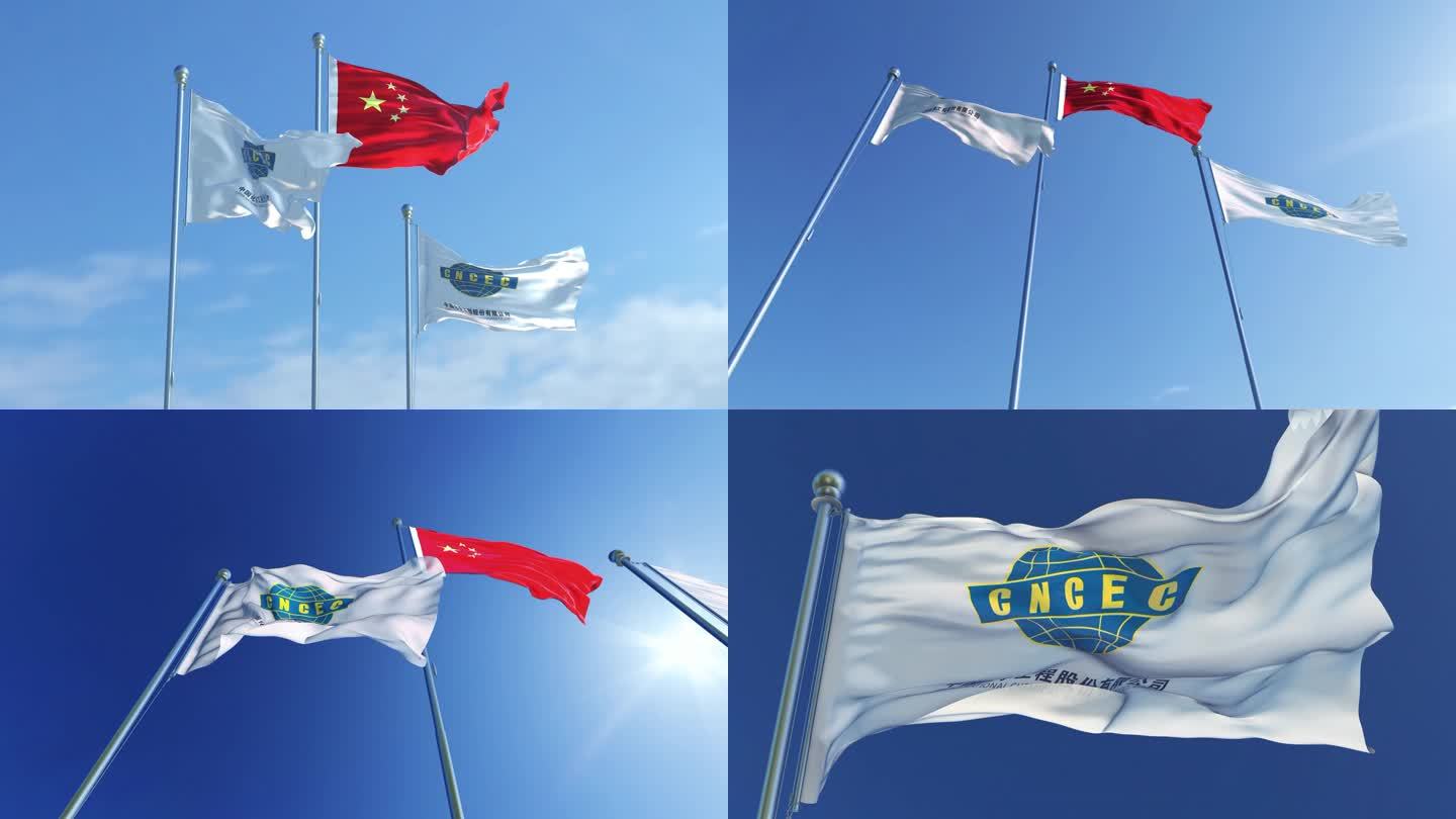 中国化学工程集团有限公司旗帜