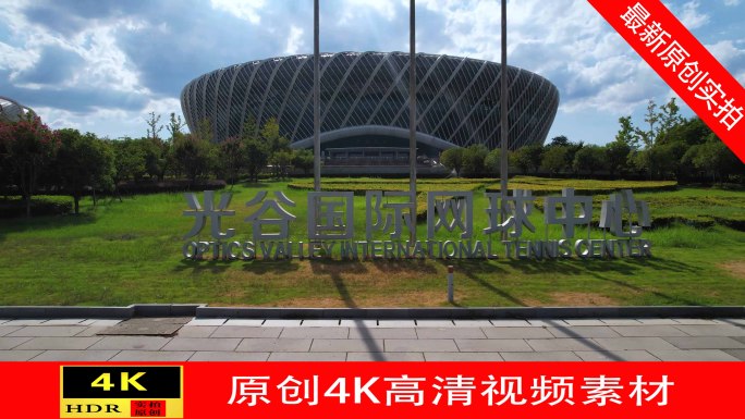【4K】光谷国际网球中心