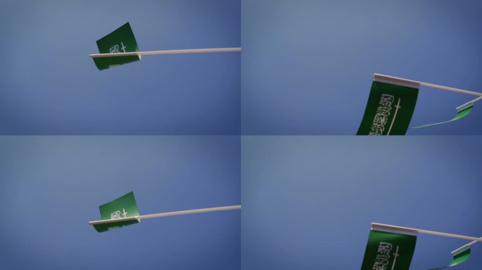沙特阿拉伯国旗超慢动作-滚
