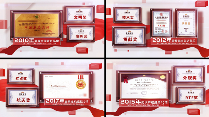 红色简洁荣誉多证书多奖牌专利文件展示