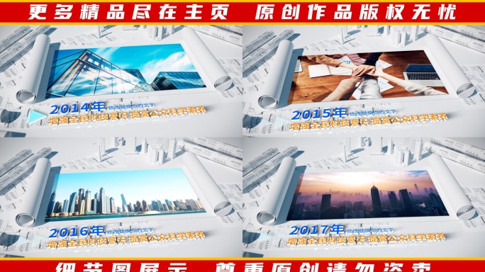 【无飞机】清新三维图纸企业宣传时间线
