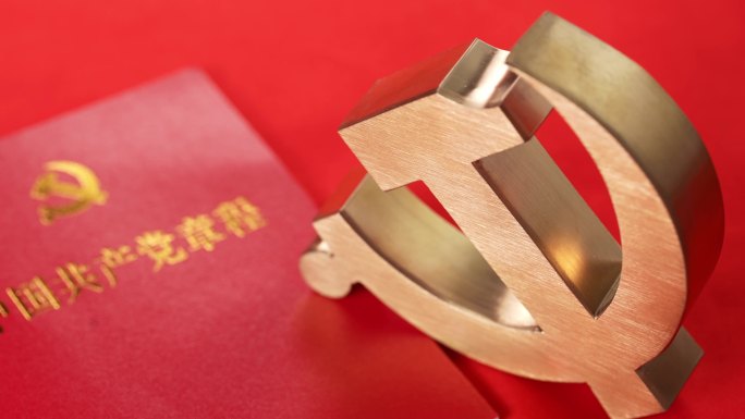 中国共产党党徽和章程