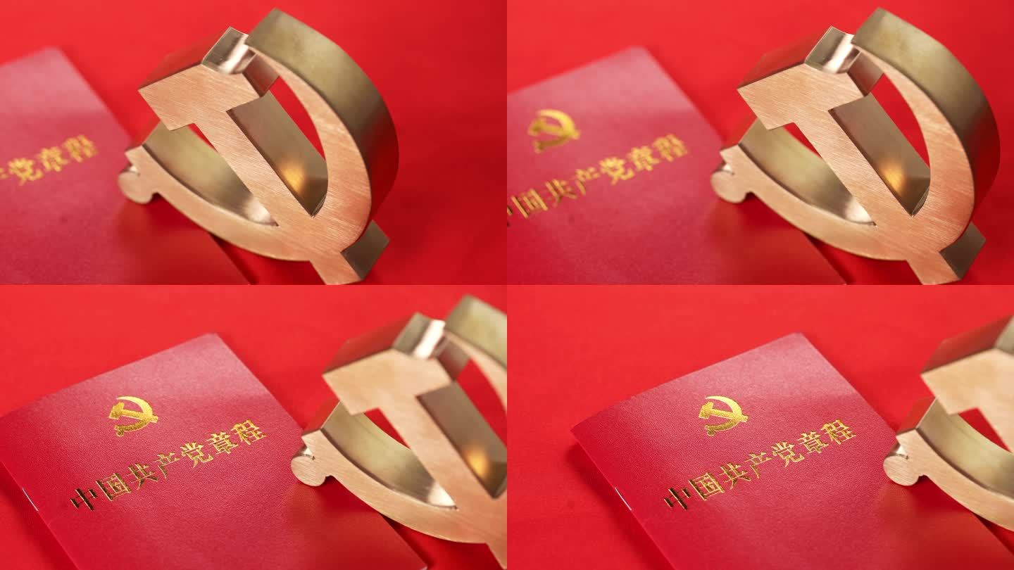 中国共产党党徽和章程