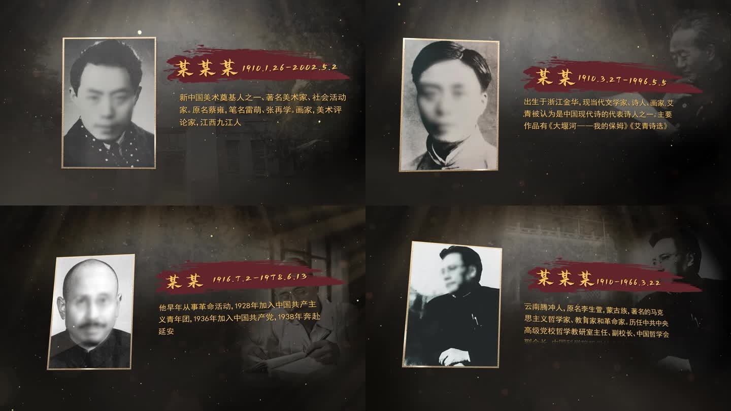 历史人物介绍