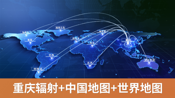 重庆地图辐射+中国地图+世界地图