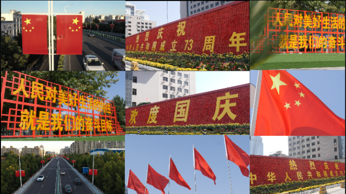 国庆街拍实景73周年标语
