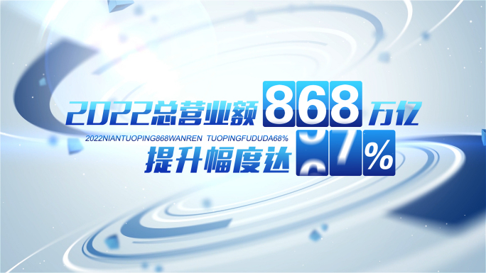 简洁数据文字展示