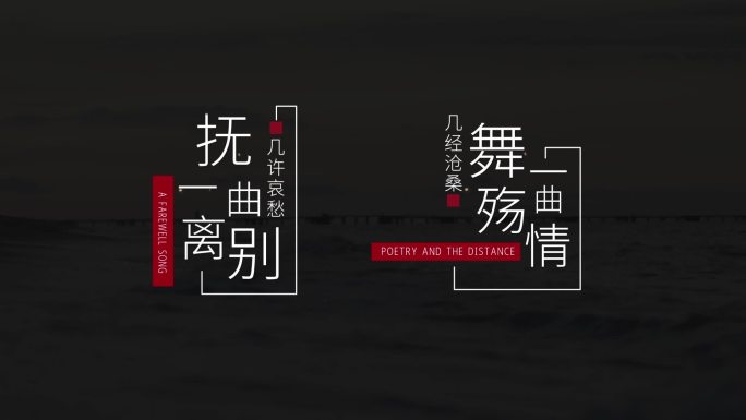 国风简约文字特效