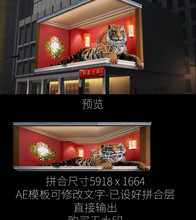 裸眼3D老虎动画-可改文字-可定制