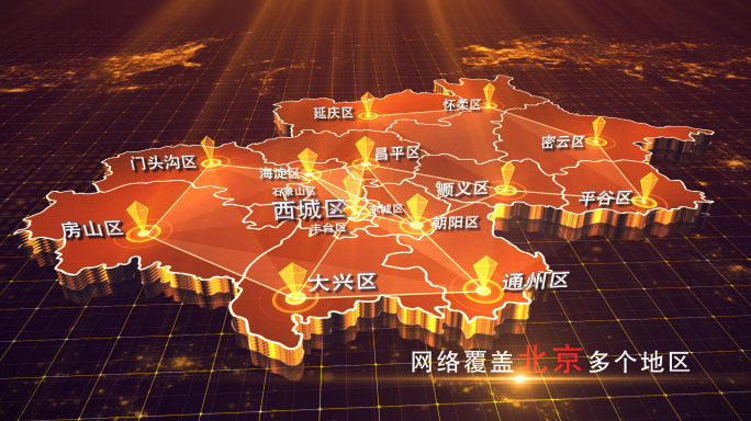 【北京地图】金色北京市地图AE模板
