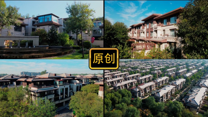 别墅区高档住宅小区