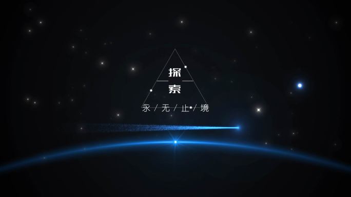 星空文字标题AE模板