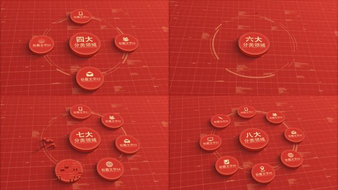 无插件-简洁红色分类立体三维党政党建分类