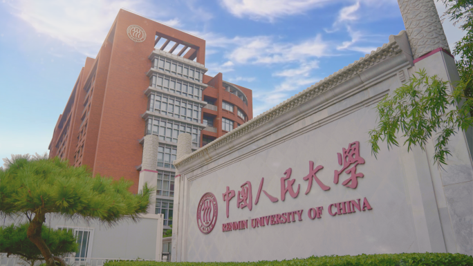 中国人民大学航拍