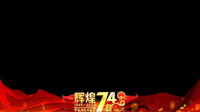 国庆74周年祝福红色边框_4
