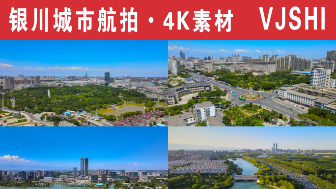 【银川4K】城市航拍合集04