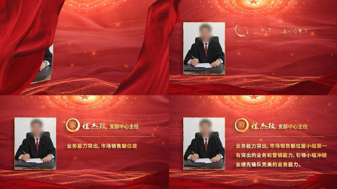 红色党政人物介绍颁奖词字幕