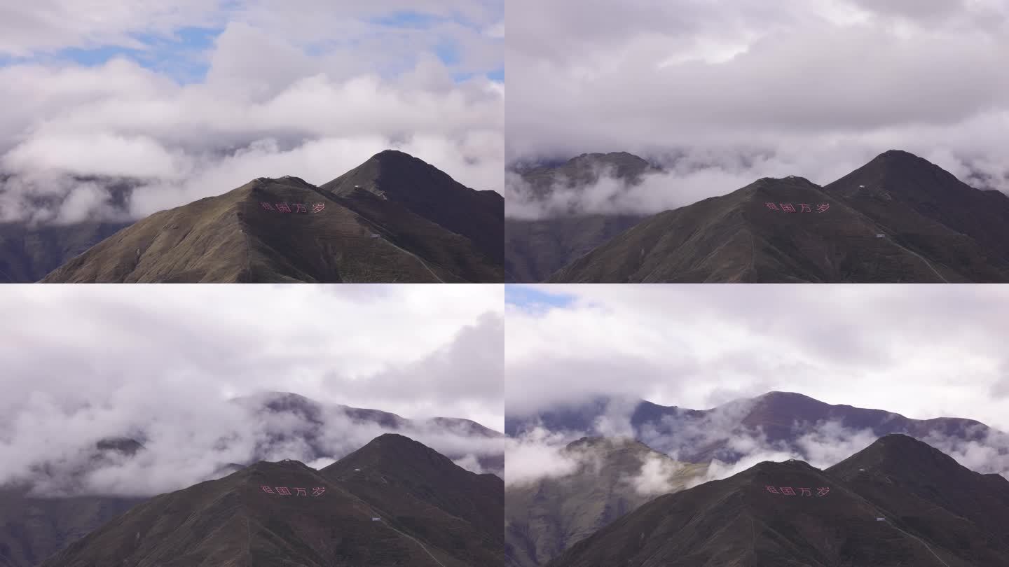 西藏拉萨南山公园的云雾