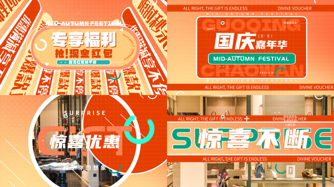 国庆时尚动感文字快闪