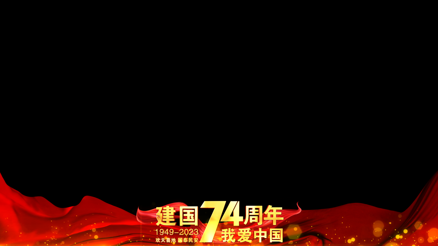 国庆74周年红色祝福边框_4
