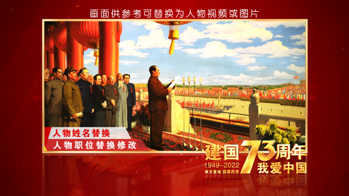 国庆73周年红色人物图文展示3款