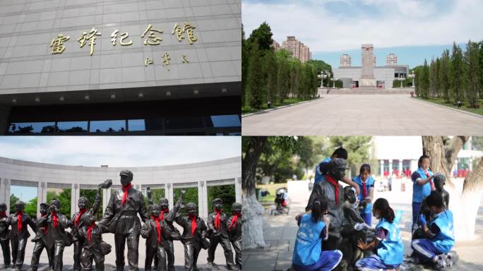 雷锋 雷锋纪念馆 雷锋公园 学习雷锋精神