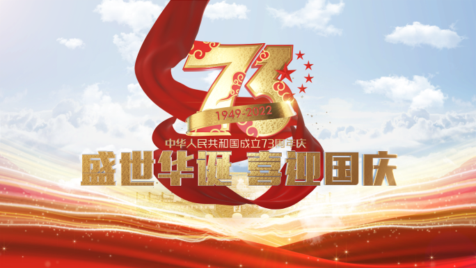 震撼大气2022年国庆片头-简洁版