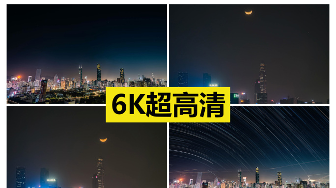 【原创6K】深圳市区星轨延时