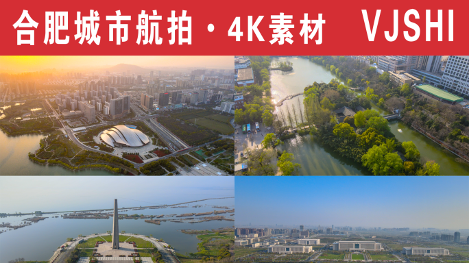 【合肥4K】城市航拍合集05