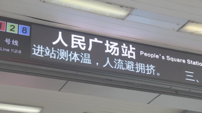 人民广场地铁站出入站人群