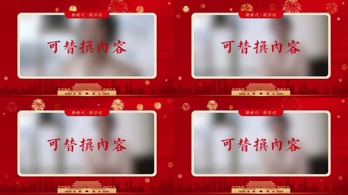 中国风国庆节视频边框模板
