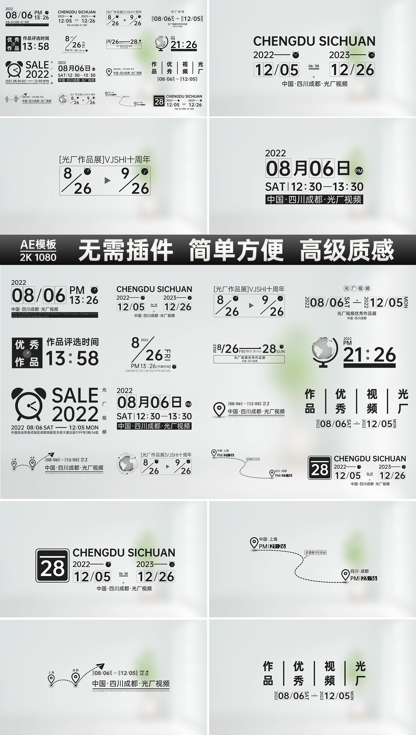 时间字幕 时间变化 地点标记 时间地点