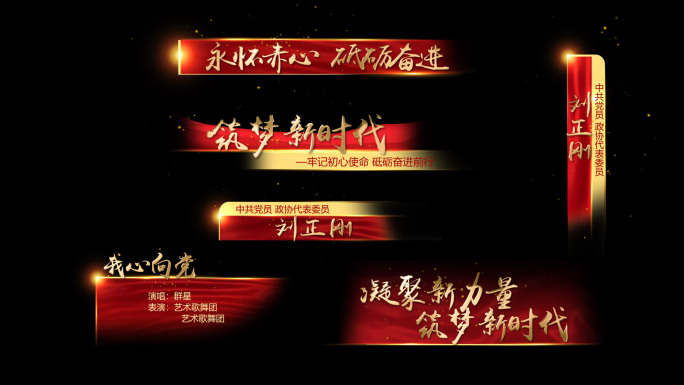 党政字幕条文字标题AE模板