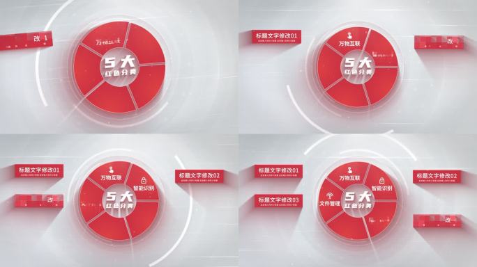 【5】红色分类信息展示ae模板包装五