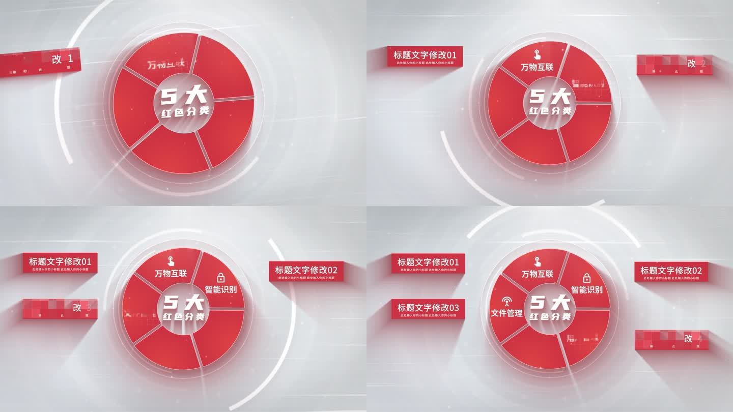 【5】红色分类信息展示ae模板包装五