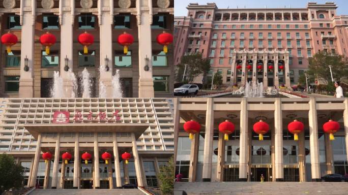 北京地标北京饭店长安街五星级饭店会议中心