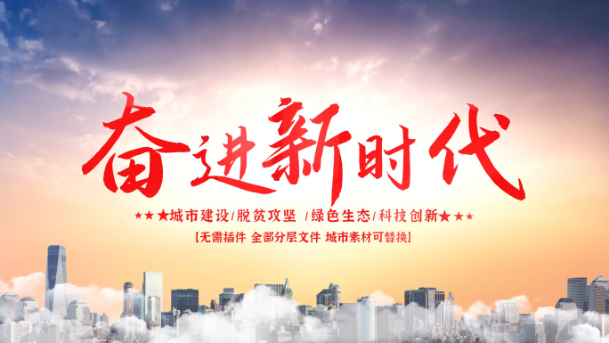 4k无插件大气唯美天空城市文字片头